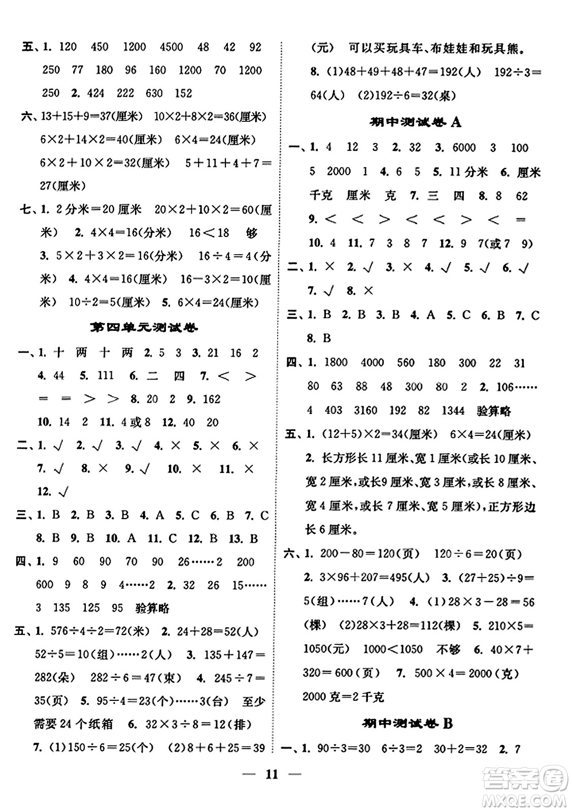 江蘇鳳凰美術(shù)出版社2023年秋隨堂練1+2三年級數(shù)學(xué)上冊江蘇版答案