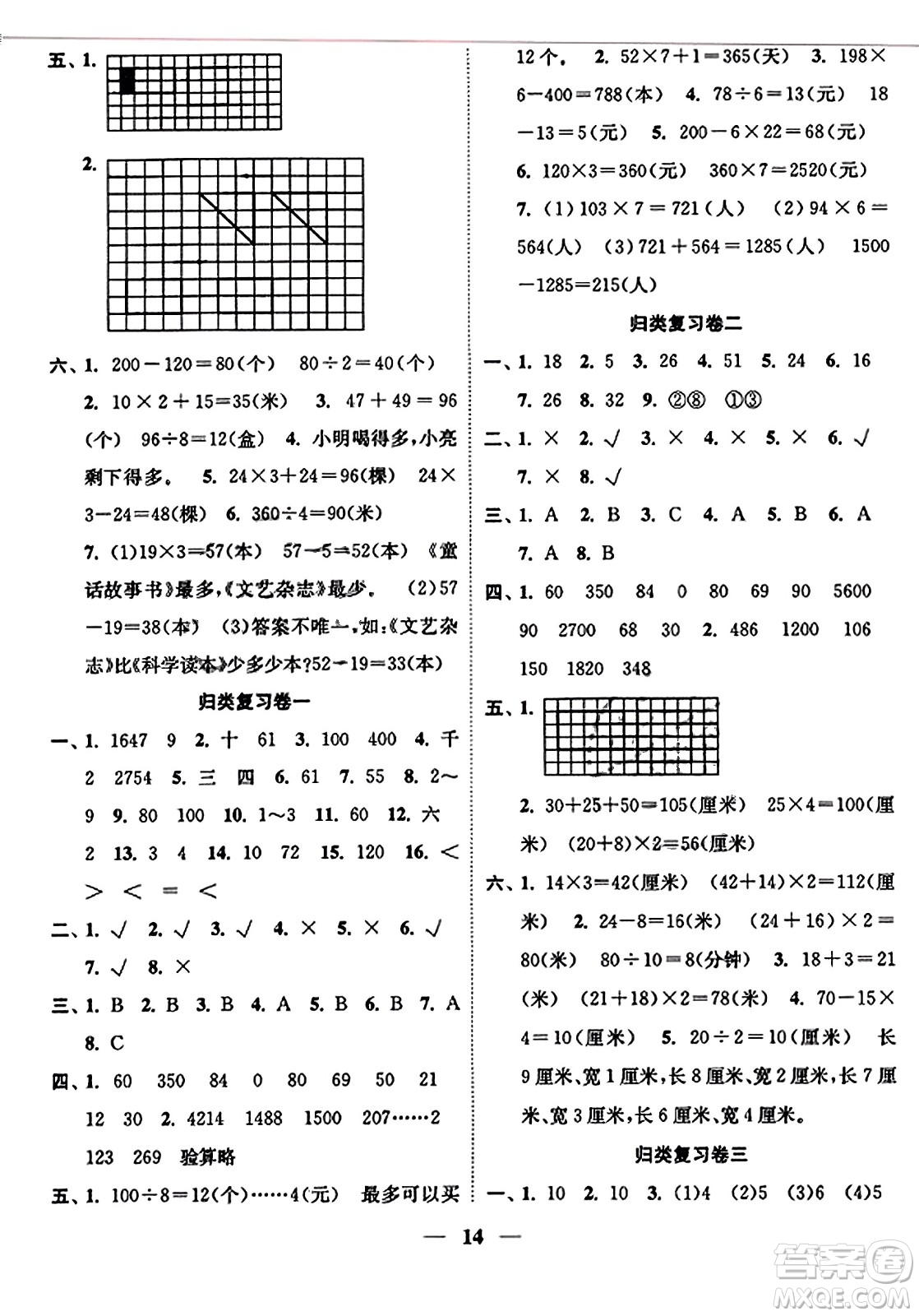 江蘇鳳凰美術(shù)出版社2023年秋隨堂練1+2三年級數(shù)學(xué)上冊江蘇版答案