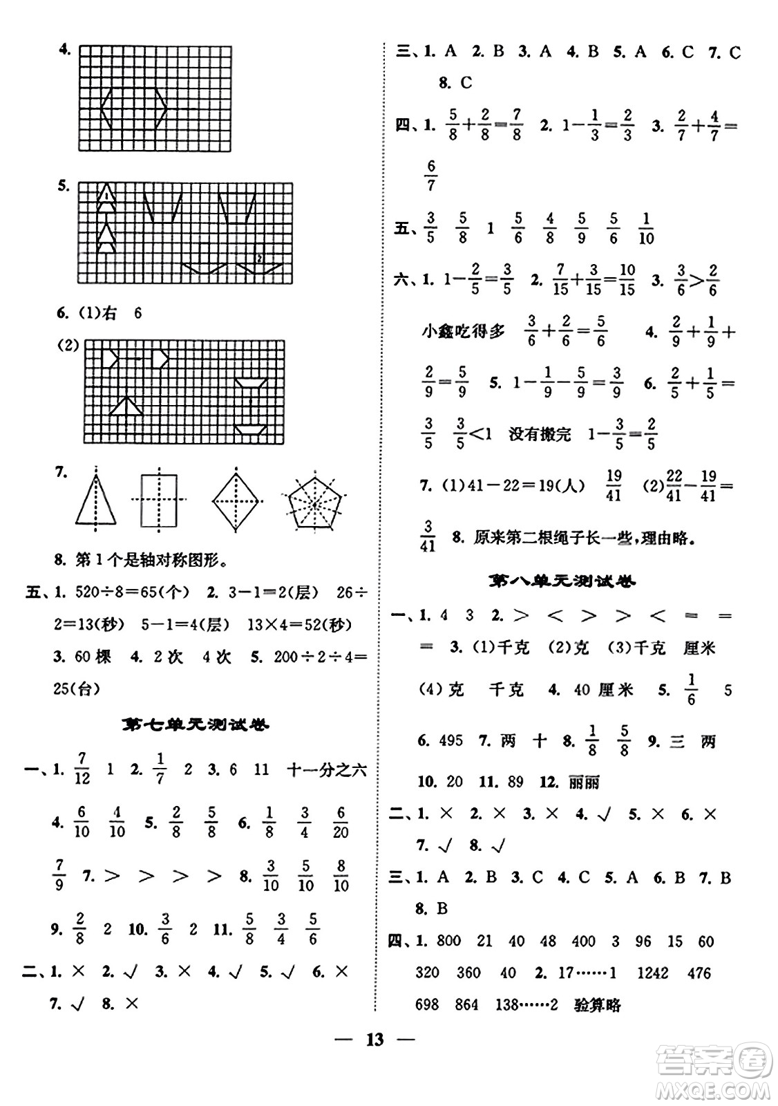 江蘇鳳凰美術(shù)出版社2023年秋隨堂練1+2三年級數(shù)學(xué)上冊江蘇版答案