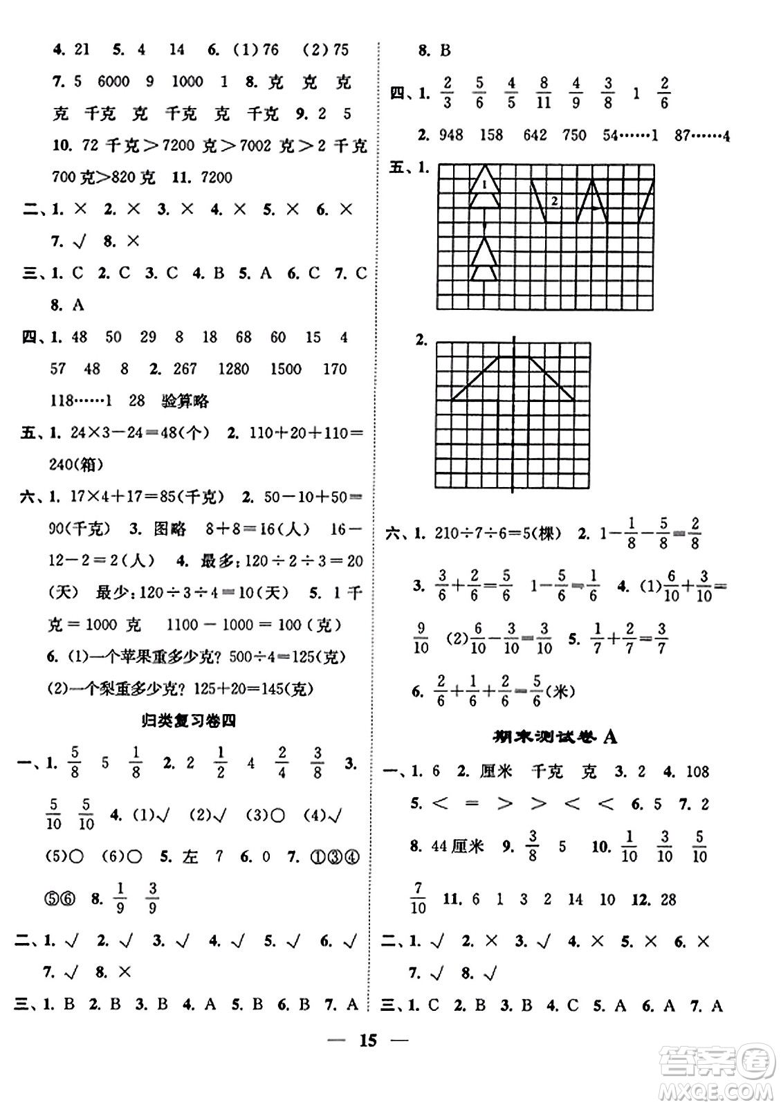 江蘇鳳凰美術(shù)出版社2023年秋隨堂練1+2三年級數(shù)學(xué)上冊江蘇版答案