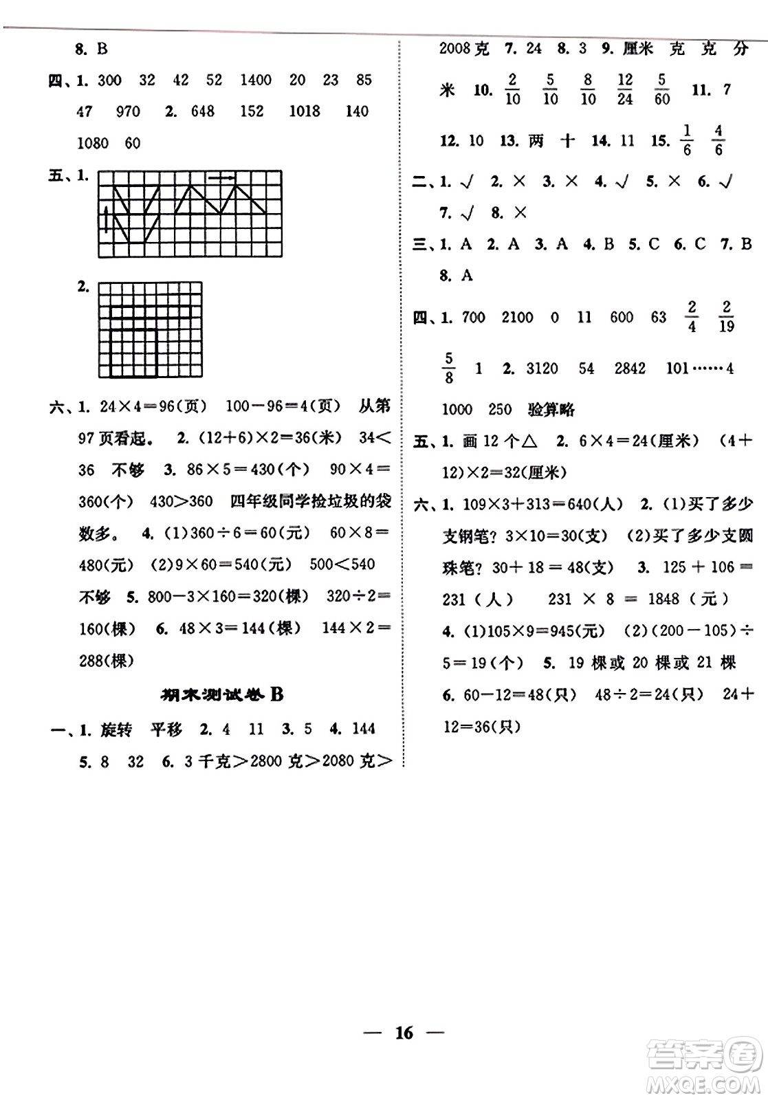 江蘇鳳凰美術(shù)出版社2023年秋隨堂練1+2三年級數(shù)學(xué)上冊江蘇版答案