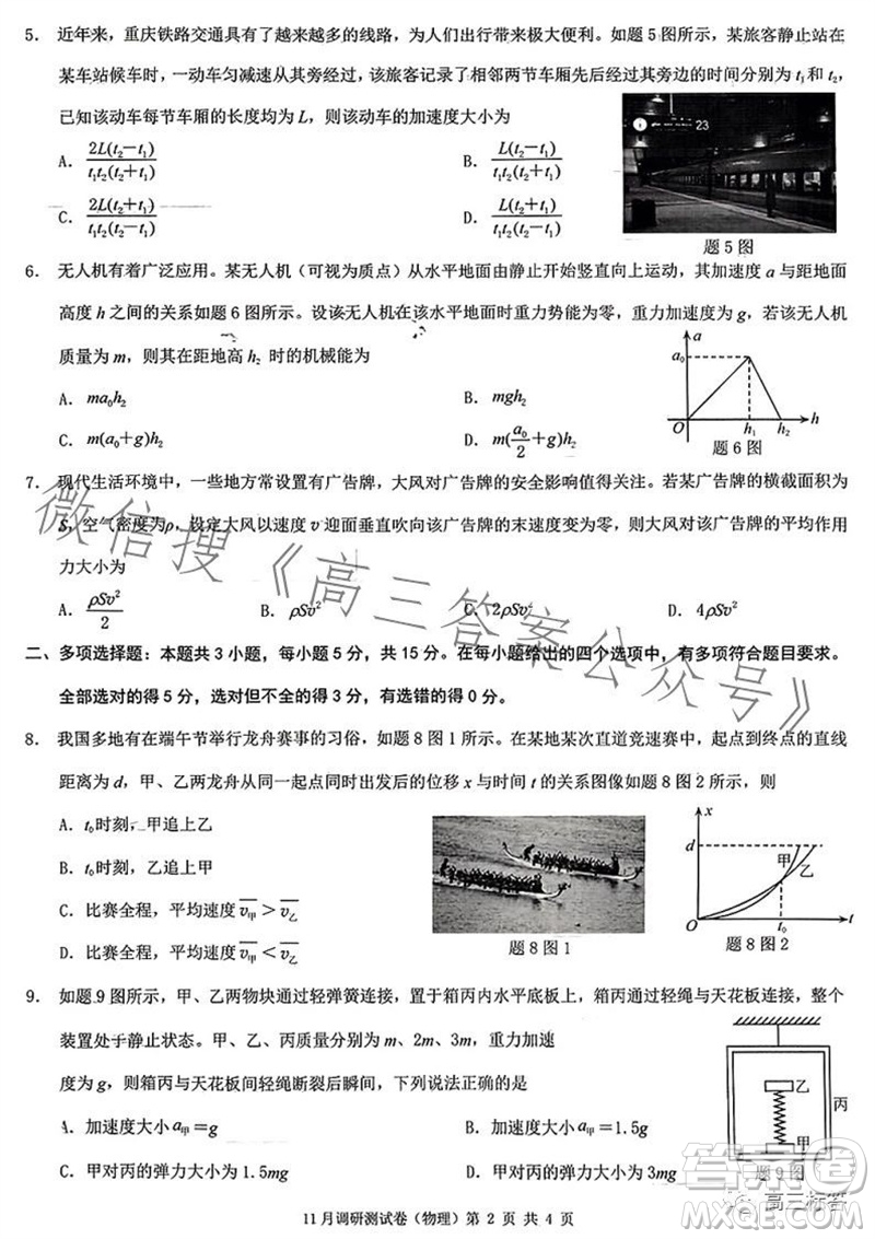 2024年普通高等學(xué)校招生全國統(tǒng)一考試11月調(diào)研測試卷重慶康德卷物理答案