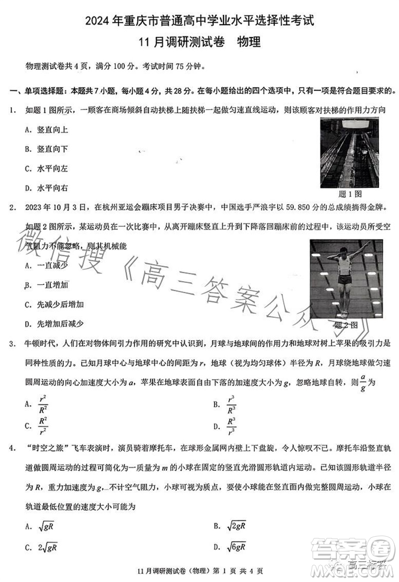 2024年普通高等學(xué)校招生全國統(tǒng)一考試11月調(diào)研測試卷重慶康德卷物理答案