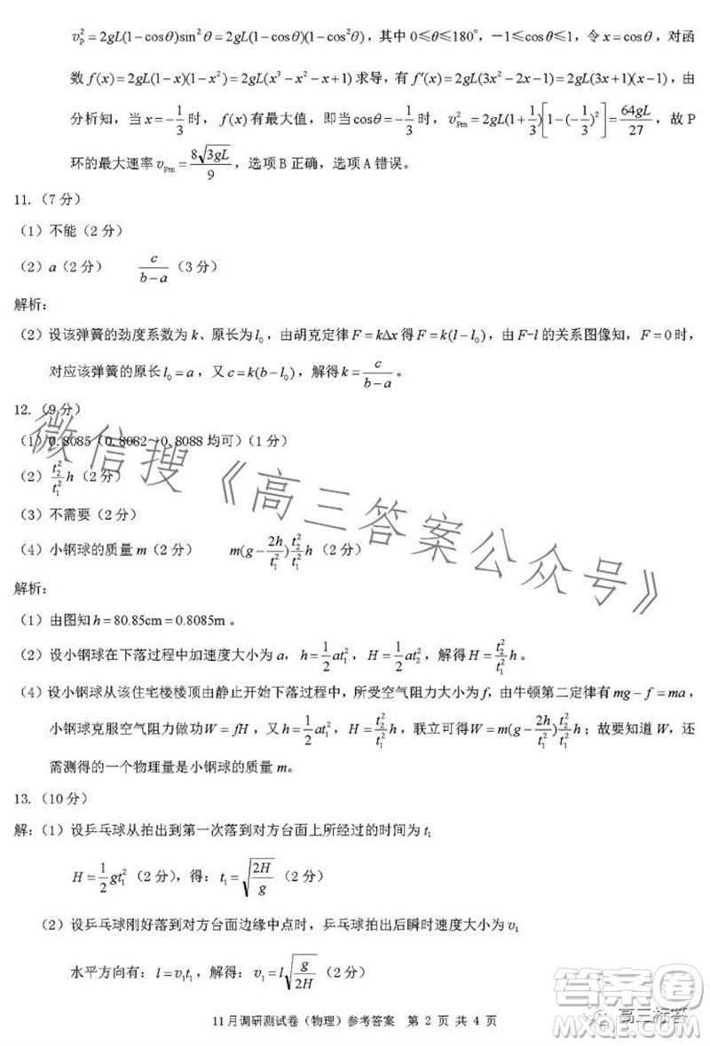 2024年普通高等學(xué)校招生全國統(tǒng)一考試11月調(diào)研測試卷重慶康德卷物理答案