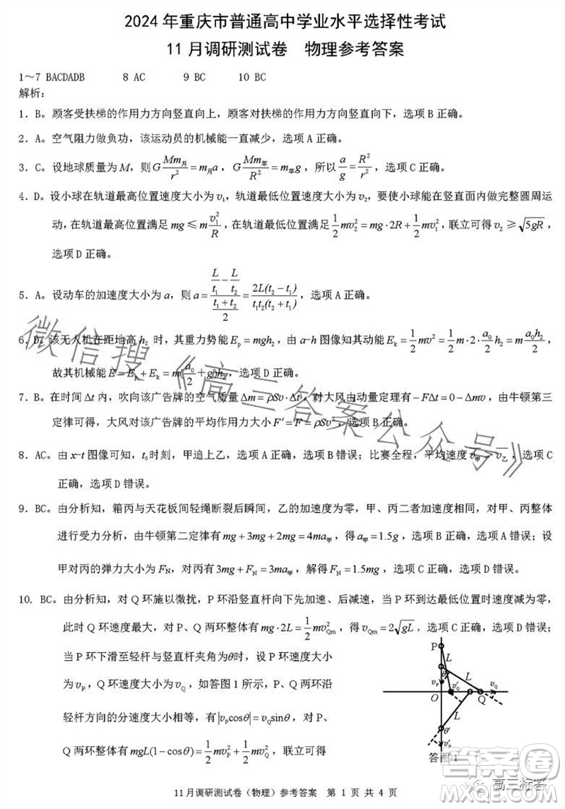 2024年普通高等學(xué)校招生全國統(tǒng)一考試11月調(diào)研測試卷重慶康德卷物理答案