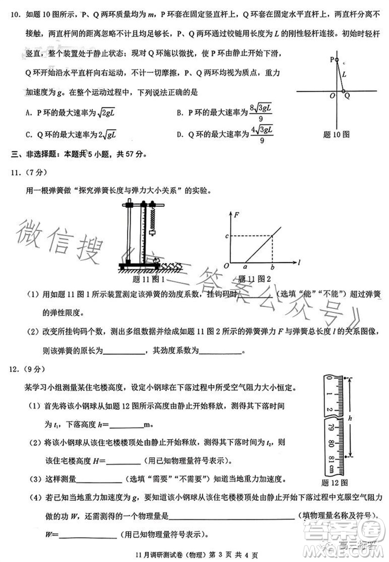 2024年普通高等學(xué)校招生全國統(tǒng)一考試11月調(diào)研測試卷重慶康德卷物理答案