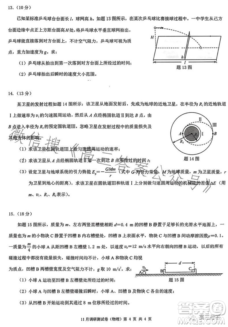 2024年普通高等學(xué)校招生全國統(tǒng)一考試11月調(diào)研測試卷重慶康德卷物理答案