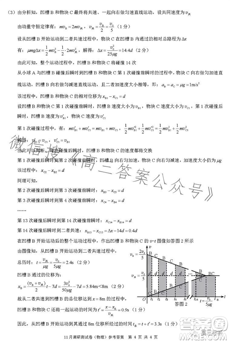 2024年普通高等學(xué)校招生全國統(tǒng)一考試11月調(diào)研測試卷重慶康德卷物理答案