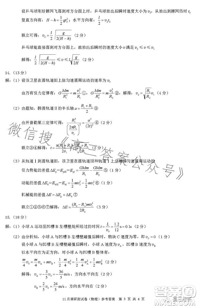 2024年普通高等學(xué)校招生全國統(tǒng)一考試11月調(diào)研測試卷重慶康德卷物理答案