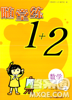 江蘇鳳凰美術(shù)出版社2023年秋隨堂練1+2二年級(jí)數(shù)學(xué)上冊(cè)江蘇版答案