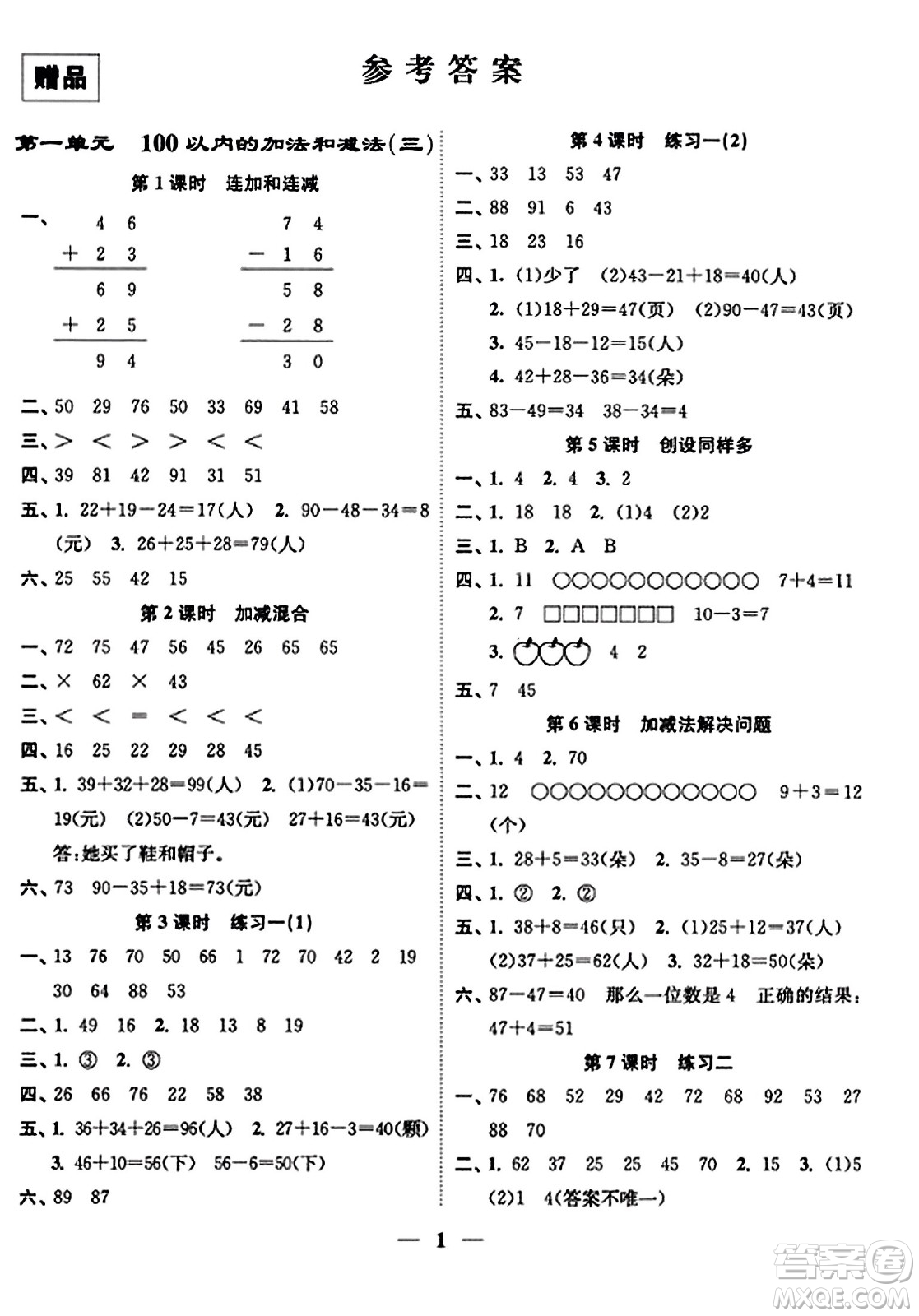 江蘇鳳凰美術(shù)出版社2023年秋隨堂練1+2二年級(jí)數(shù)學(xué)上冊(cè)江蘇版答案