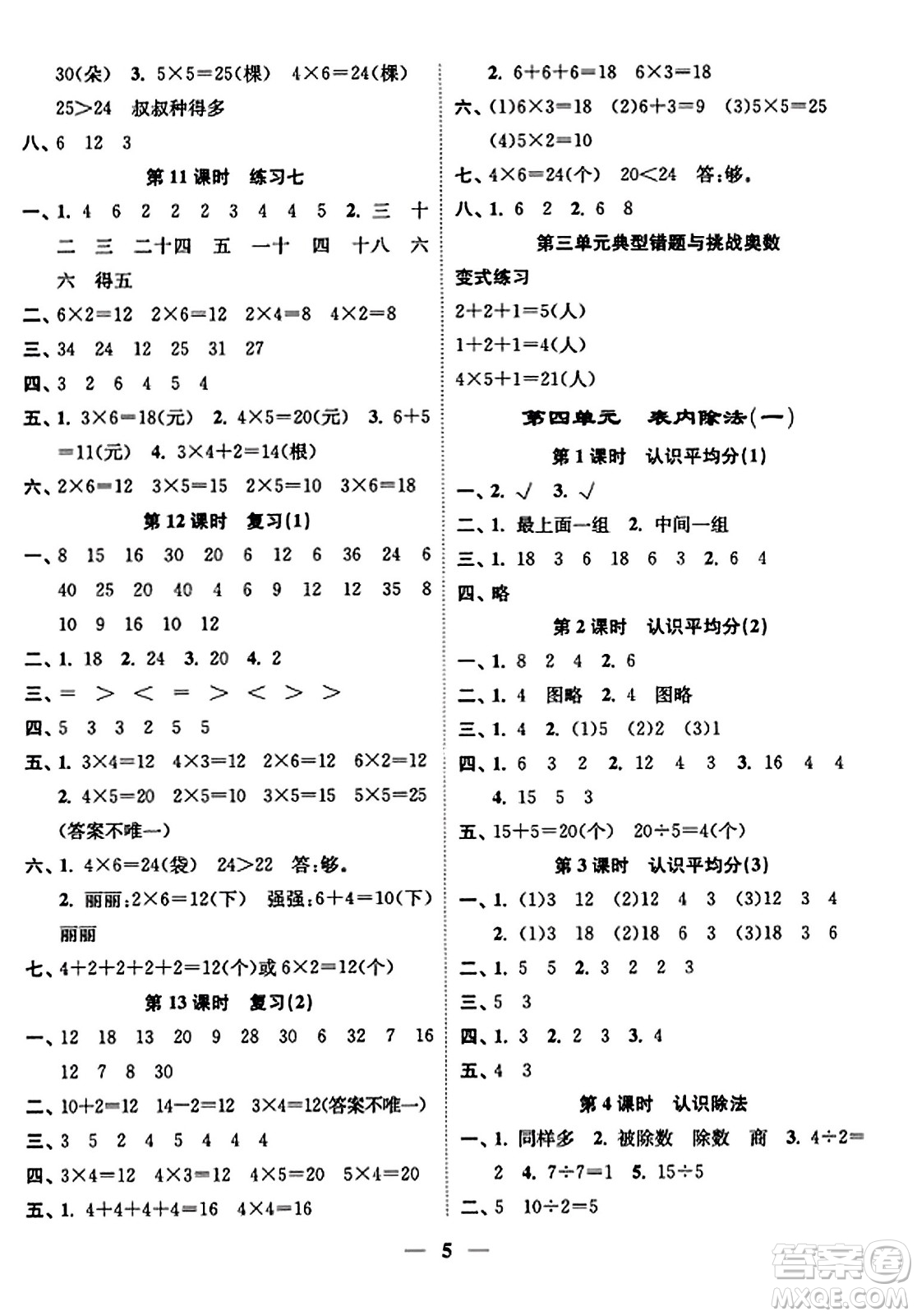 江蘇鳳凰美術(shù)出版社2023年秋隨堂練1+2二年級(jí)數(shù)學(xué)上冊(cè)江蘇版答案