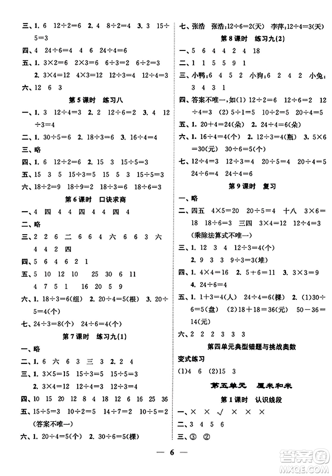 江蘇鳳凰美術(shù)出版社2023年秋隨堂練1+2二年級(jí)數(shù)學(xué)上冊(cè)江蘇版答案