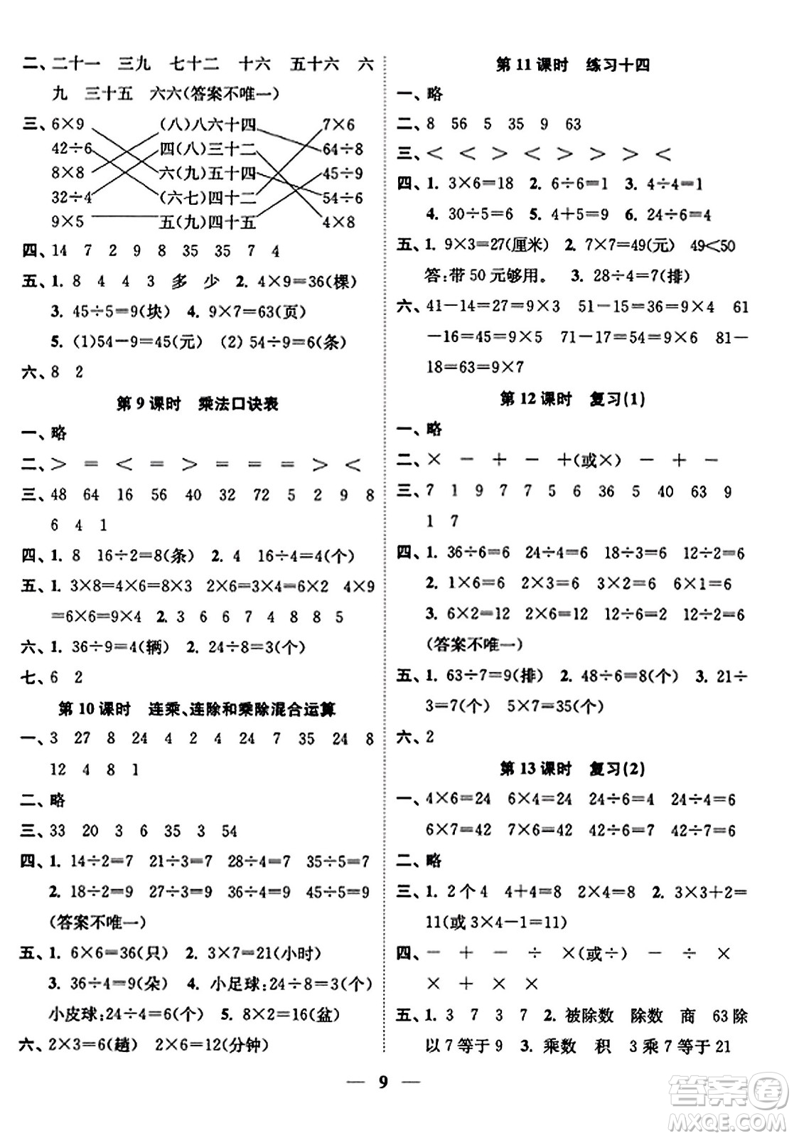 江蘇鳳凰美術(shù)出版社2023年秋隨堂練1+2二年級(jí)數(shù)學(xué)上冊(cè)江蘇版答案