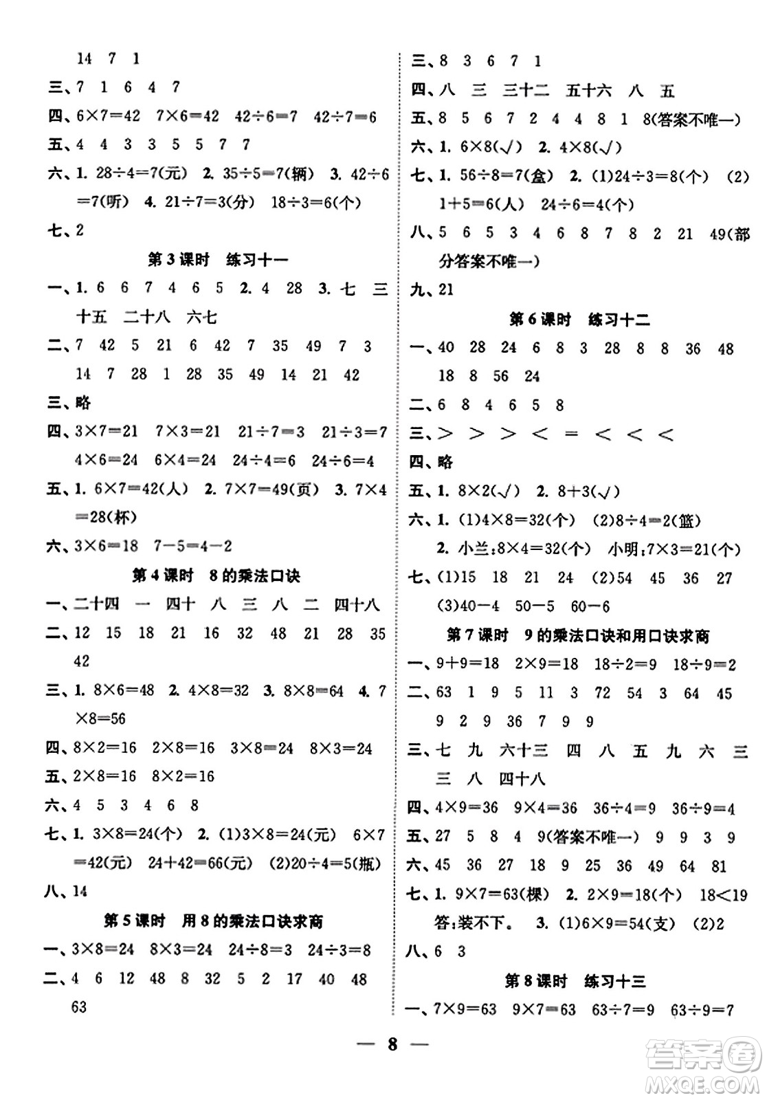 江蘇鳳凰美術(shù)出版社2023年秋隨堂練1+2二年級(jí)數(shù)學(xué)上冊(cè)江蘇版答案