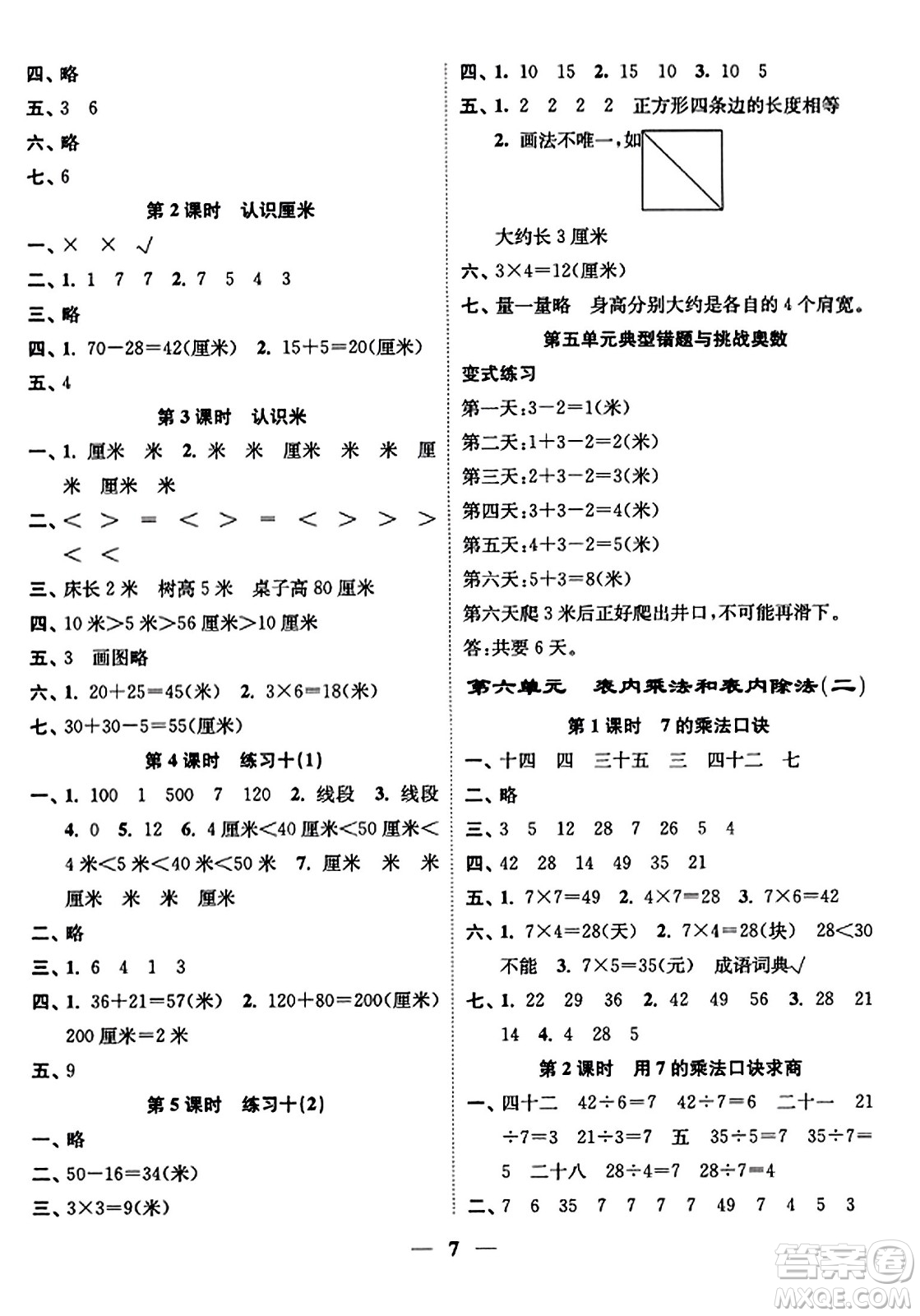 江蘇鳳凰美術(shù)出版社2023年秋隨堂練1+2二年級(jí)數(shù)學(xué)上冊(cè)江蘇版答案