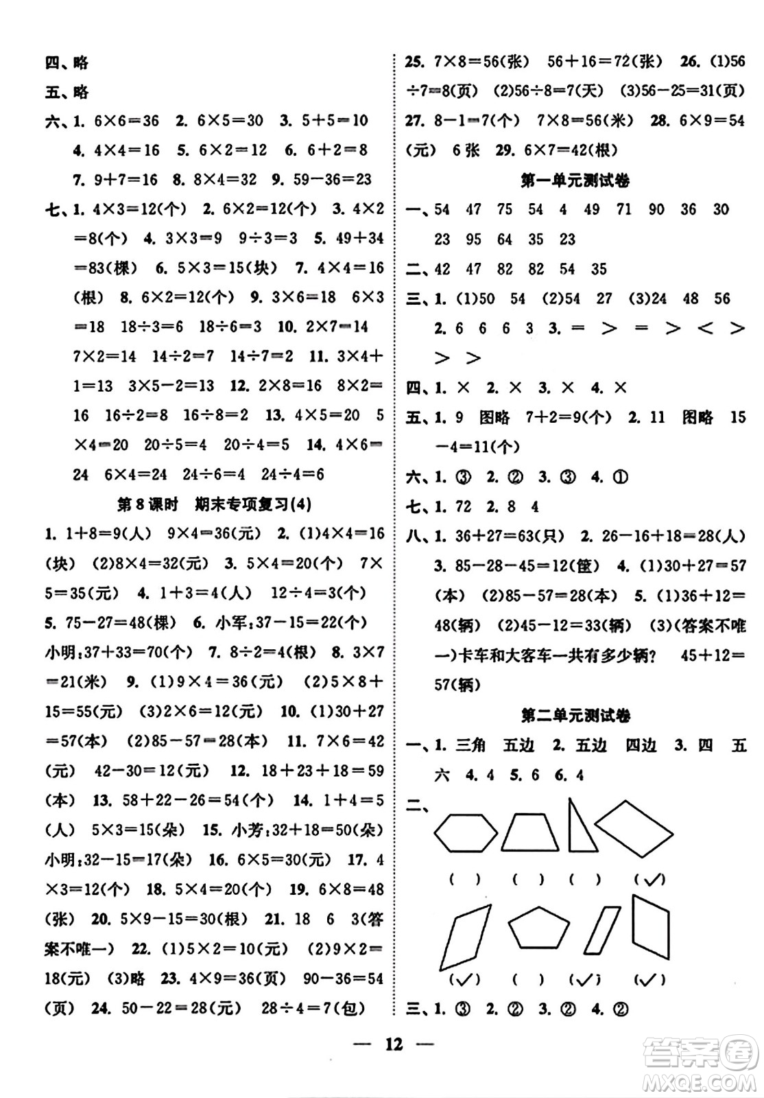 江蘇鳳凰美術(shù)出版社2023年秋隨堂練1+2二年級(jí)數(shù)學(xué)上冊(cè)江蘇版答案