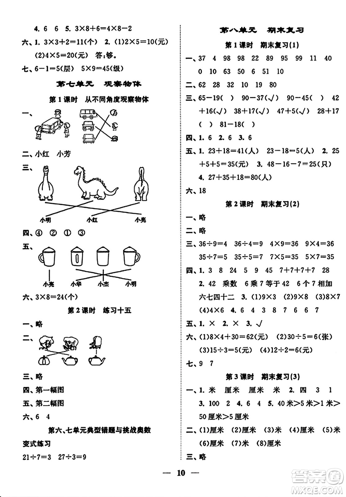 江蘇鳳凰美術(shù)出版社2023年秋隨堂練1+2二年級(jí)數(shù)學(xué)上冊(cè)江蘇版答案