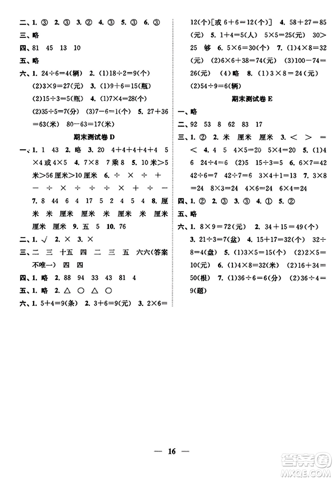 江蘇鳳凰美術(shù)出版社2023年秋隨堂練1+2二年級(jí)數(shù)學(xué)上冊(cè)江蘇版答案