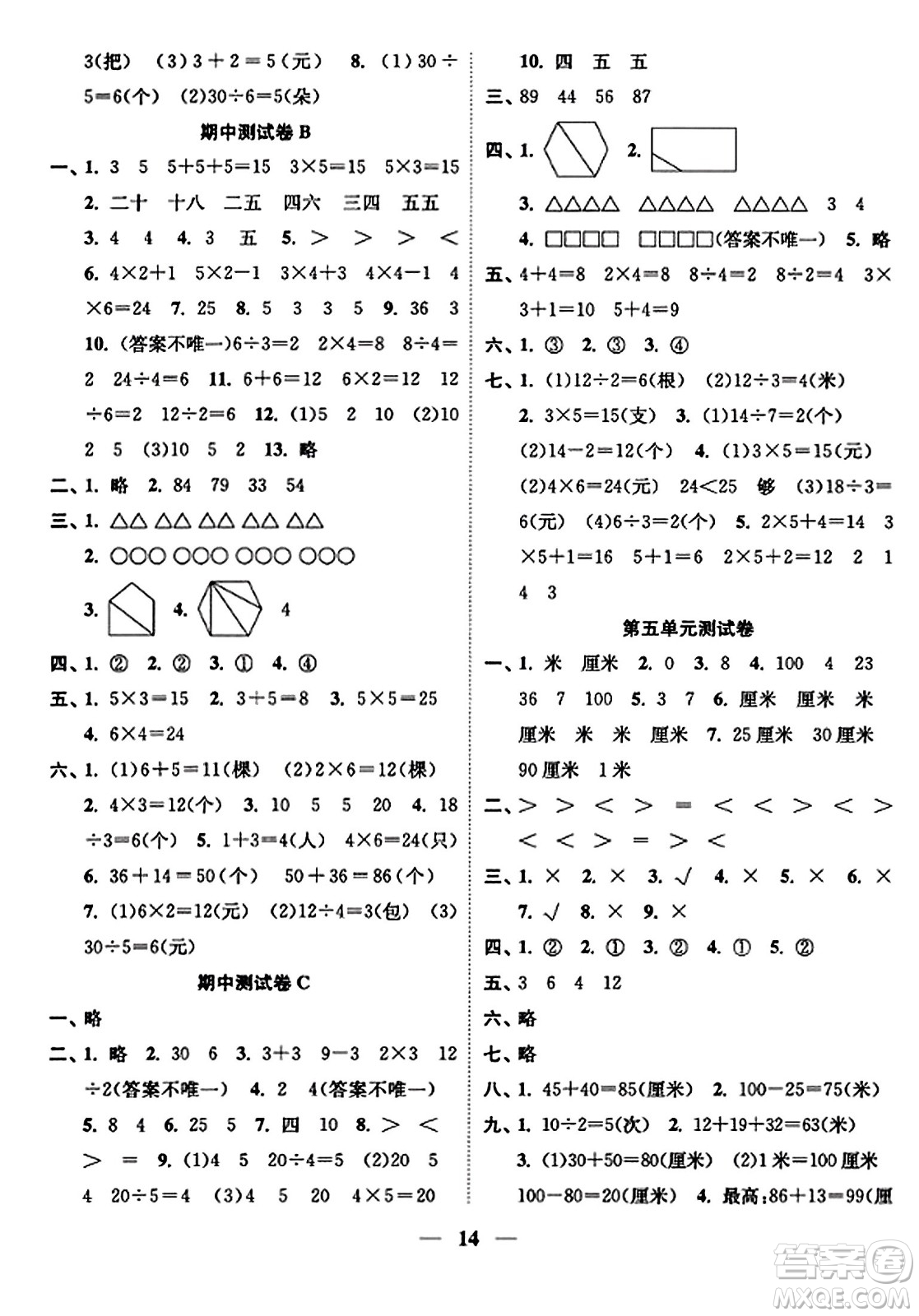 江蘇鳳凰美術(shù)出版社2023年秋隨堂練1+2二年級(jí)數(shù)學(xué)上冊(cè)江蘇版答案