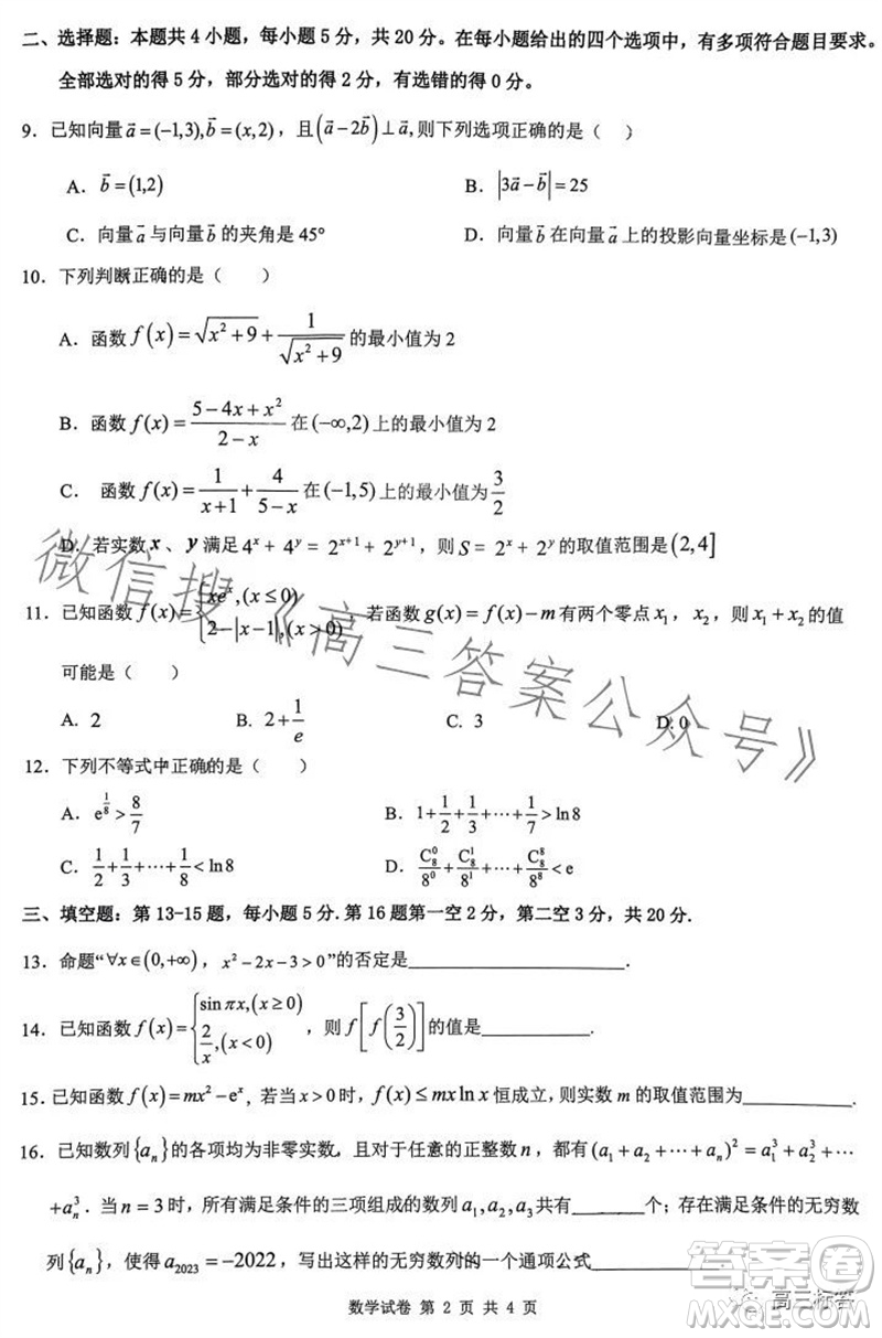 2023年秋湖北六校新高考聯(lián)盟學(xué)校高三年級11月聯(lián)考數(shù)學(xué)試題答案