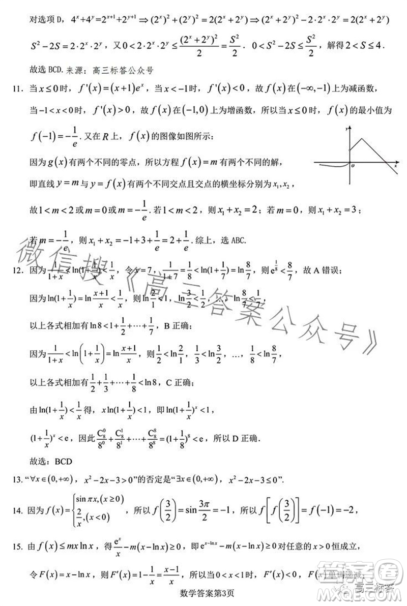 2023年秋湖北六校新高考聯(lián)盟學(xué)校高三年級11月聯(lián)考數(shù)學(xué)試題答案