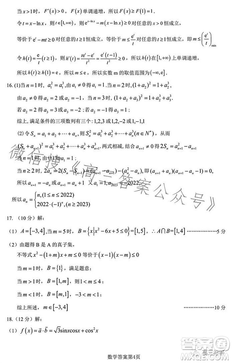 2023年秋湖北六校新高考聯(lián)盟學(xué)校高三年級11月聯(lián)考數(shù)學(xué)試題答案