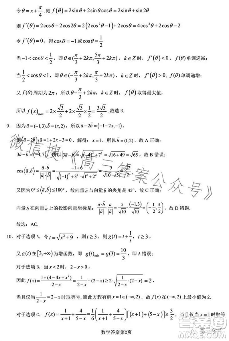 2023年秋湖北六校新高考聯(lián)盟學(xué)校高三年級11月聯(lián)考數(shù)學(xué)試題答案