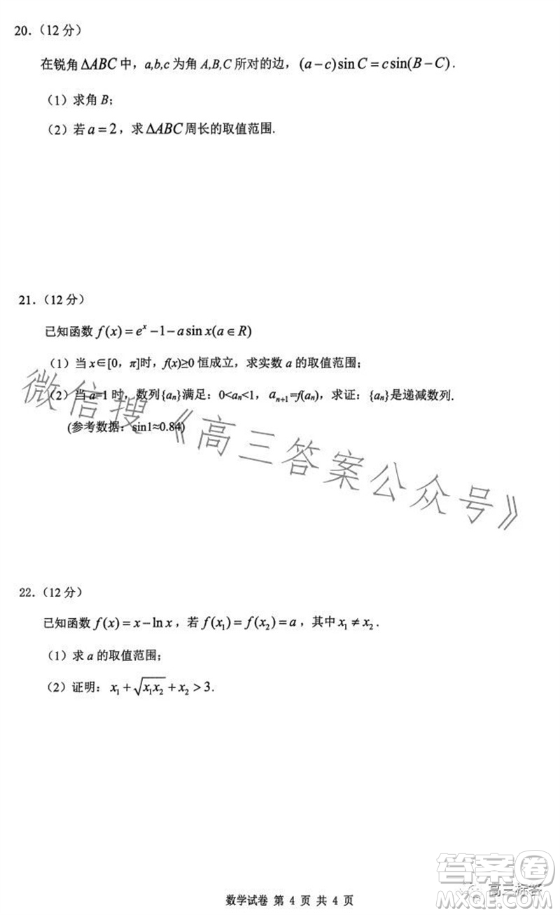 2023年秋湖北六校新高考聯(lián)盟學(xué)校高三年級11月聯(lián)考數(shù)學(xué)試題答案