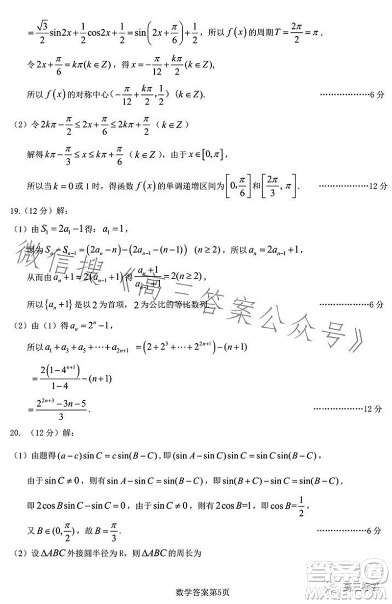 2023年秋湖北六校新高考聯(lián)盟學(xué)校高三年級11月聯(lián)考數(shù)學(xué)試題答案