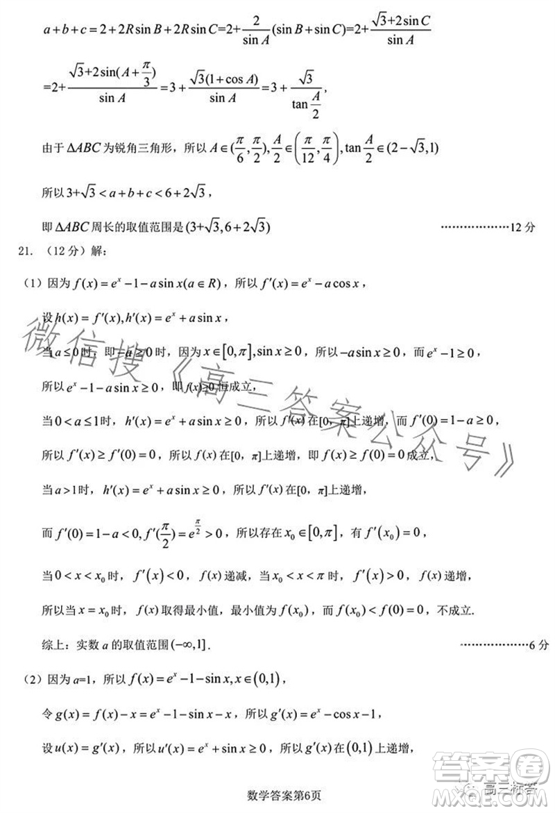 2023年秋湖北六校新高考聯(lián)盟學(xué)校高三年級11月聯(lián)考數(shù)學(xué)試題答案