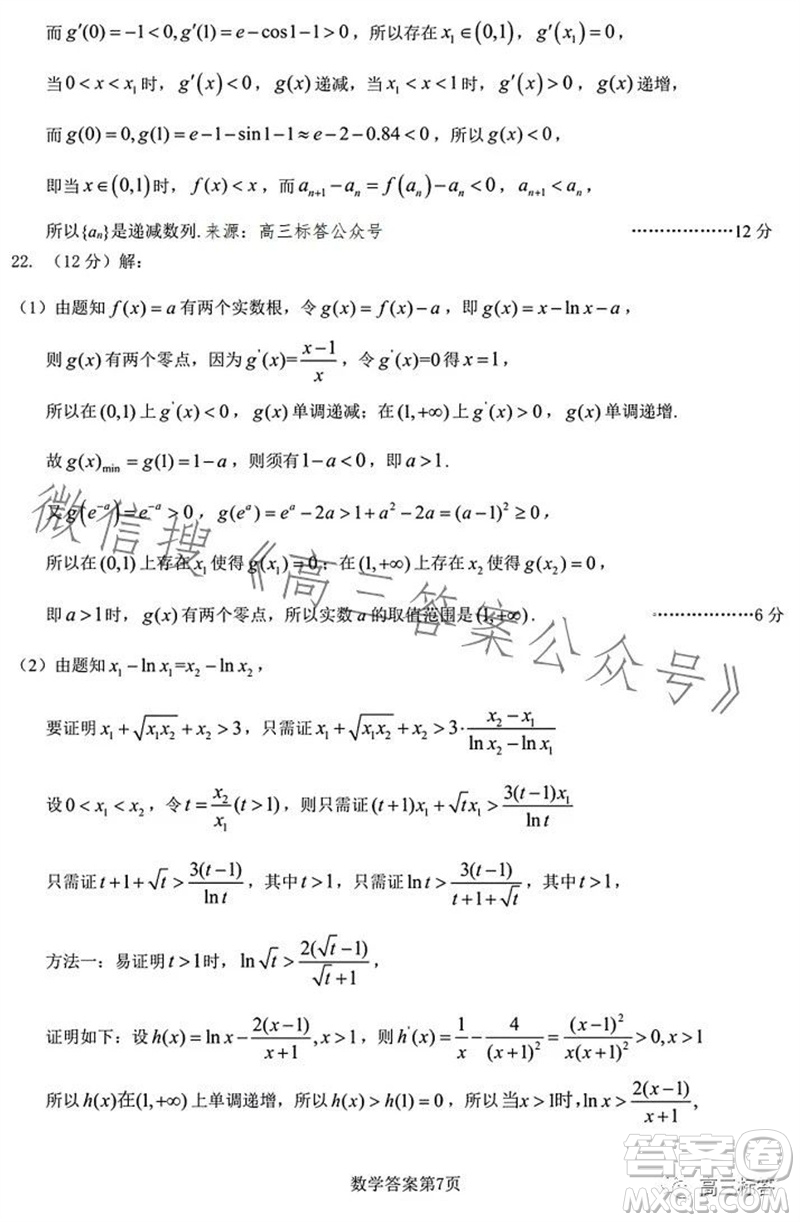 2023年秋湖北六校新高考聯(lián)盟學(xué)校高三年級11月聯(lián)考數(shù)學(xué)試題答案