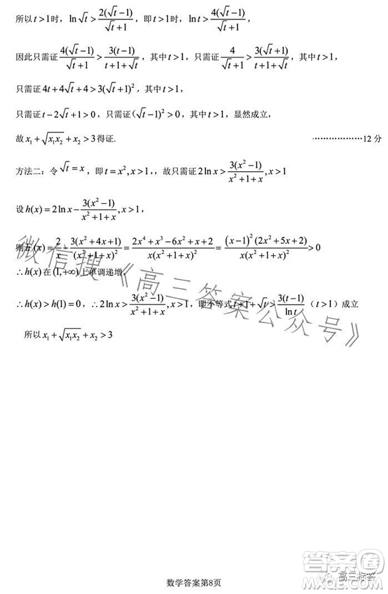 2023年秋湖北六校新高考聯(lián)盟學(xué)校高三年級11月聯(lián)考數(shù)學(xué)試題答案