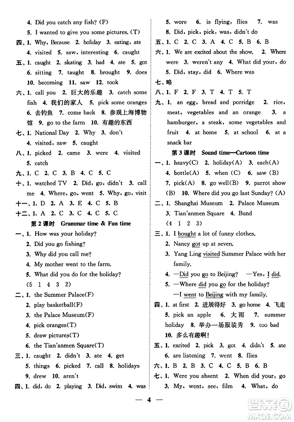 江蘇鳳凰美術(shù)出版社2023年秋隨堂練1+2六年級(jí)英語(yǔ)上冊(cè)江蘇版答案