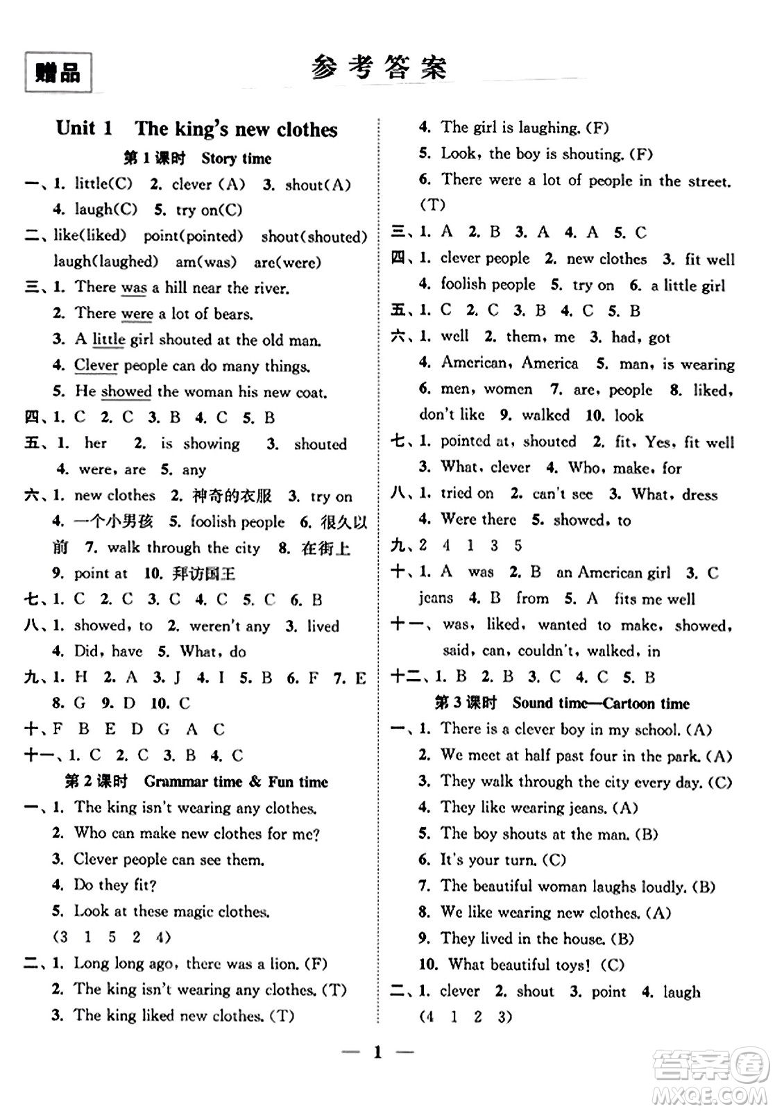 江蘇鳳凰美術(shù)出版社2023年秋隨堂練1+2六年級(jí)英語(yǔ)上冊(cè)江蘇版答案