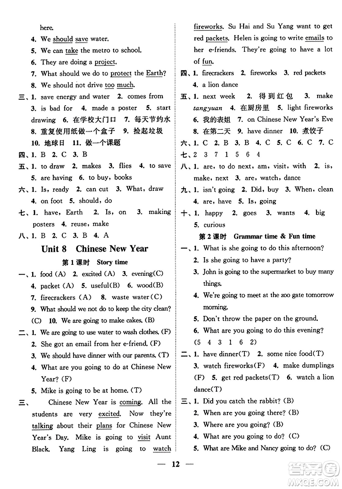 江蘇鳳凰美術(shù)出版社2023年秋隨堂練1+2六年級(jí)英語(yǔ)上冊(cè)江蘇版答案