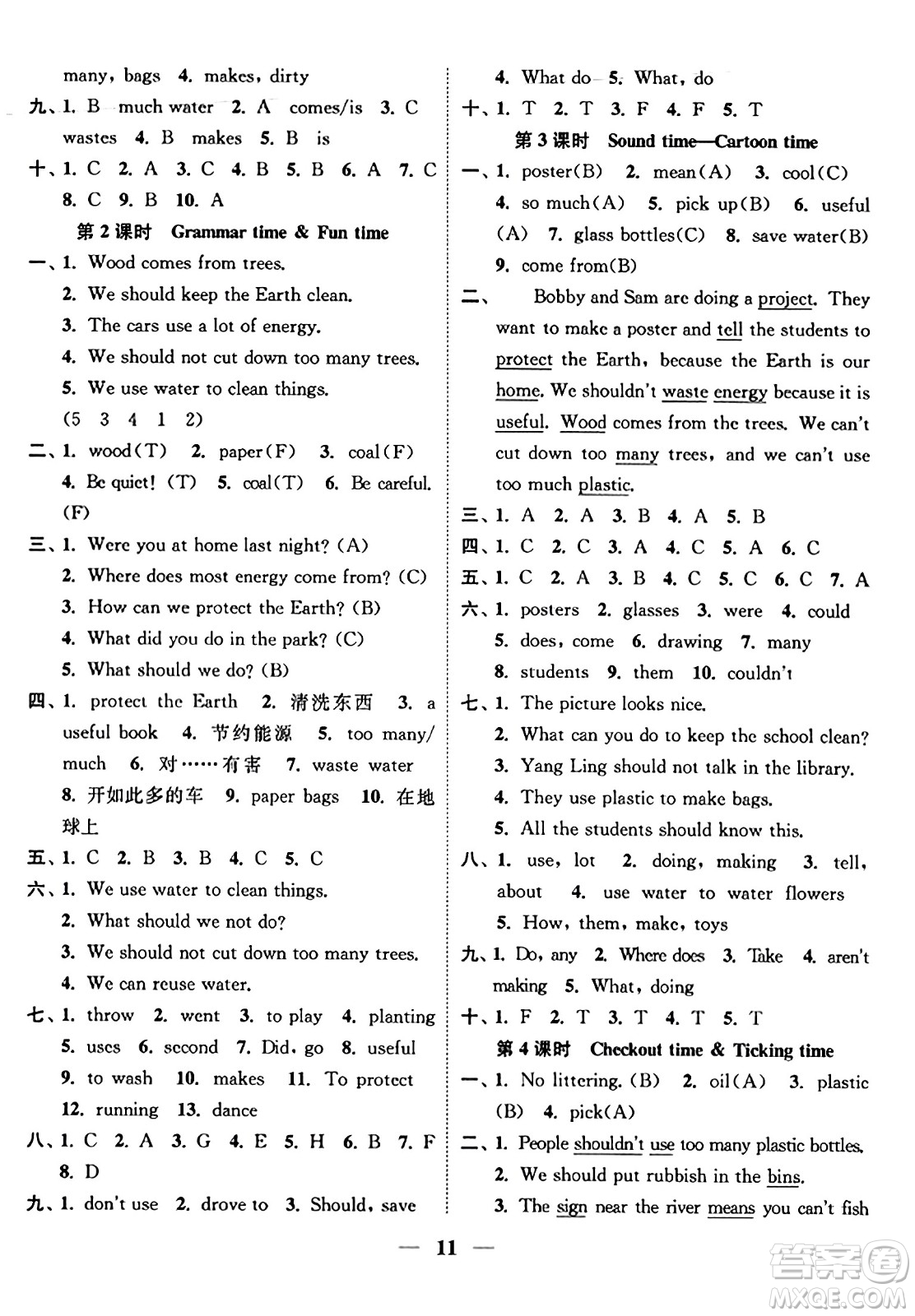 江蘇鳳凰美術(shù)出版社2023年秋隨堂練1+2六年級(jí)英語(yǔ)上冊(cè)江蘇版答案