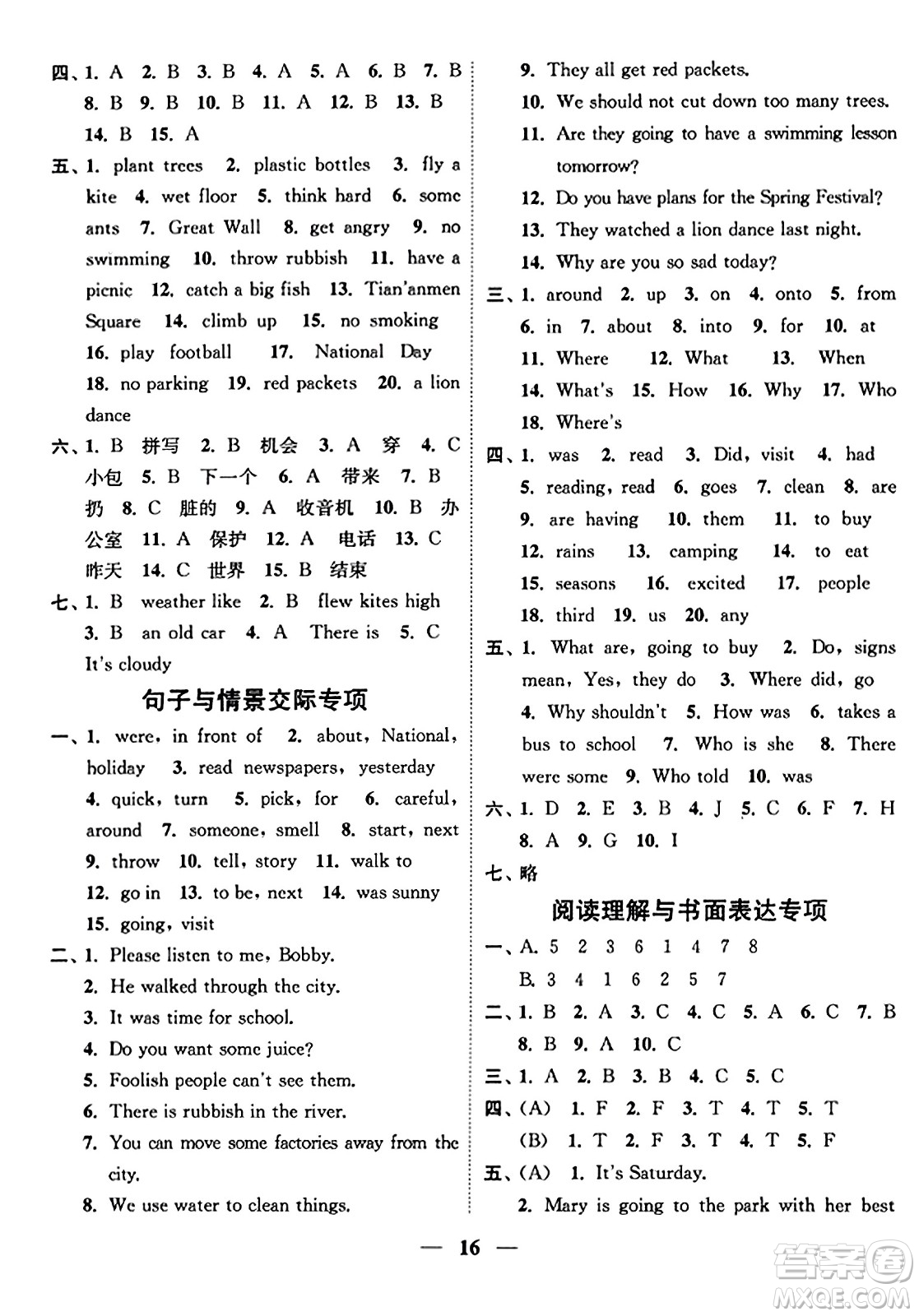 江蘇鳳凰美術(shù)出版社2023年秋隨堂練1+2六年級(jí)英語(yǔ)上冊(cè)江蘇版答案