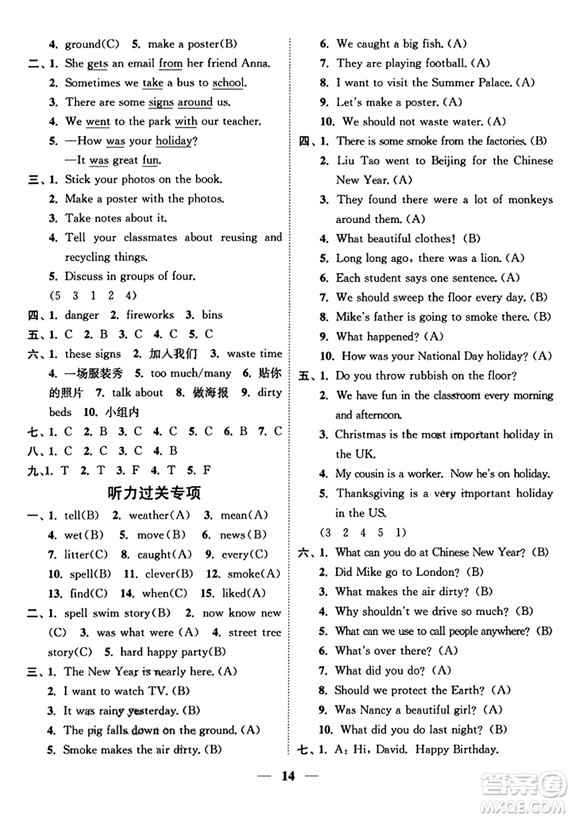 江蘇鳳凰美術(shù)出版社2023年秋隨堂練1+2六年級(jí)英語(yǔ)上冊(cè)江蘇版答案