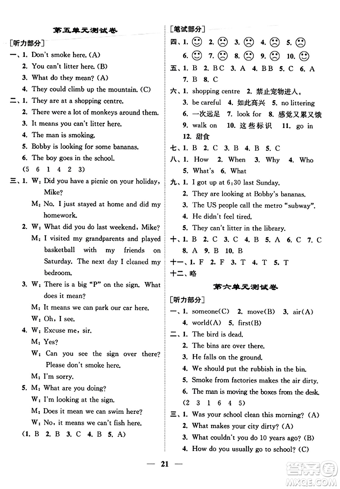 江蘇鳳凰美術(shù)出版社2023年秋隨堂練1+2六年級(jí)英語(yǔ)上冊(cè)江蘇版答案