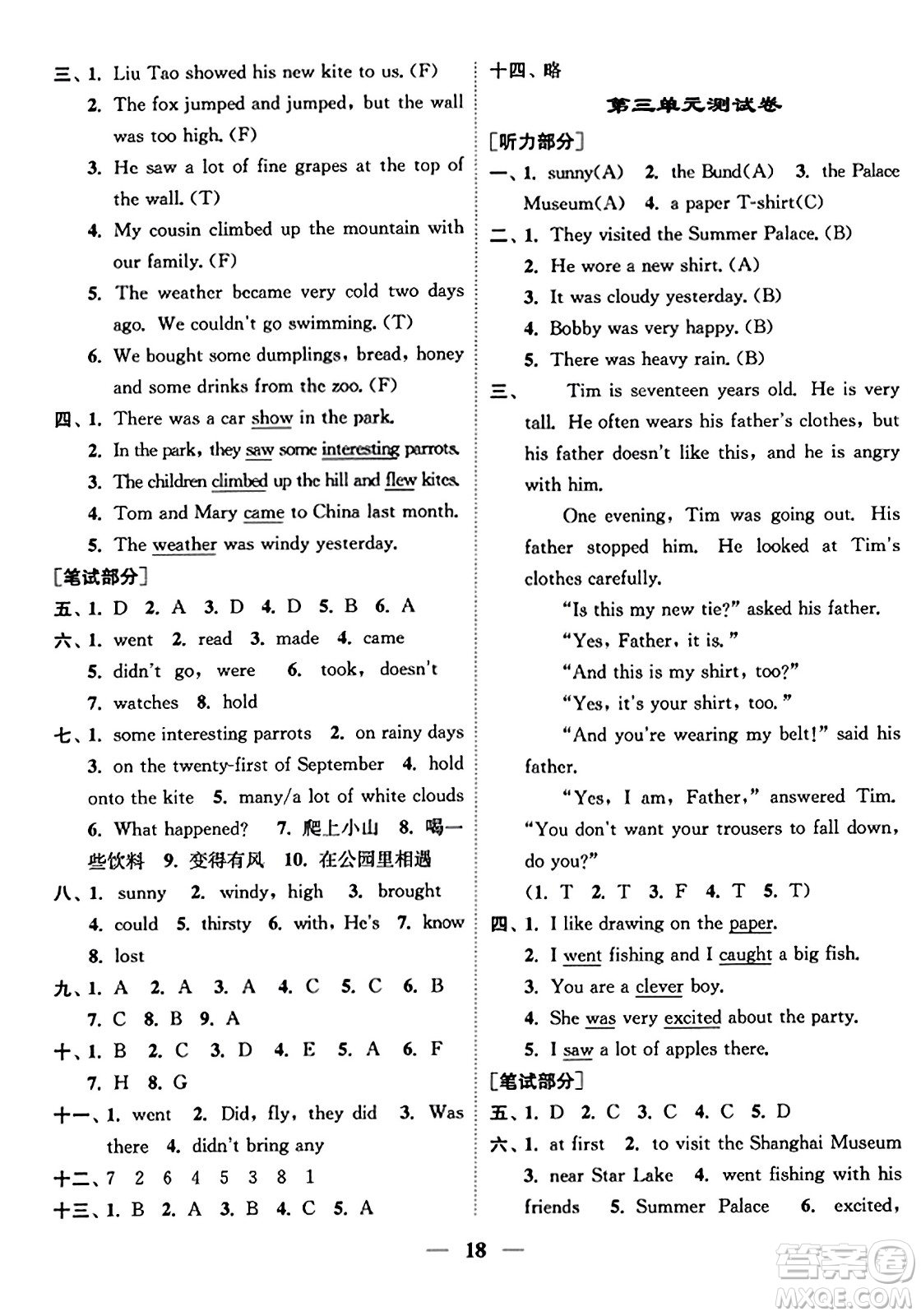 江蘇鳳凰美術(shù)出版社2023年秋隨堂練1+2六年級(jí)英語(yǔ)上冊(cè)江蘇版答案