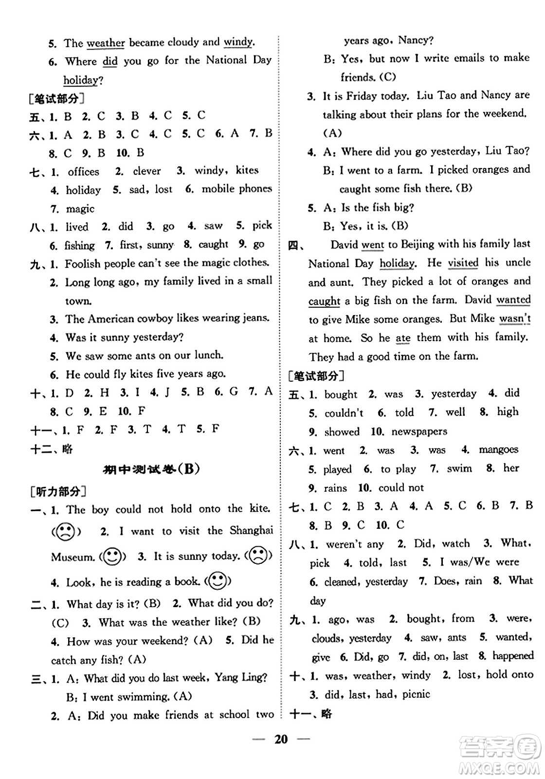 江蘇鳳凰美術(shù)出版社2023年秋隨堂練1+2六年級(jí)英語(yǔ)上冊(cè)江蘇版答案