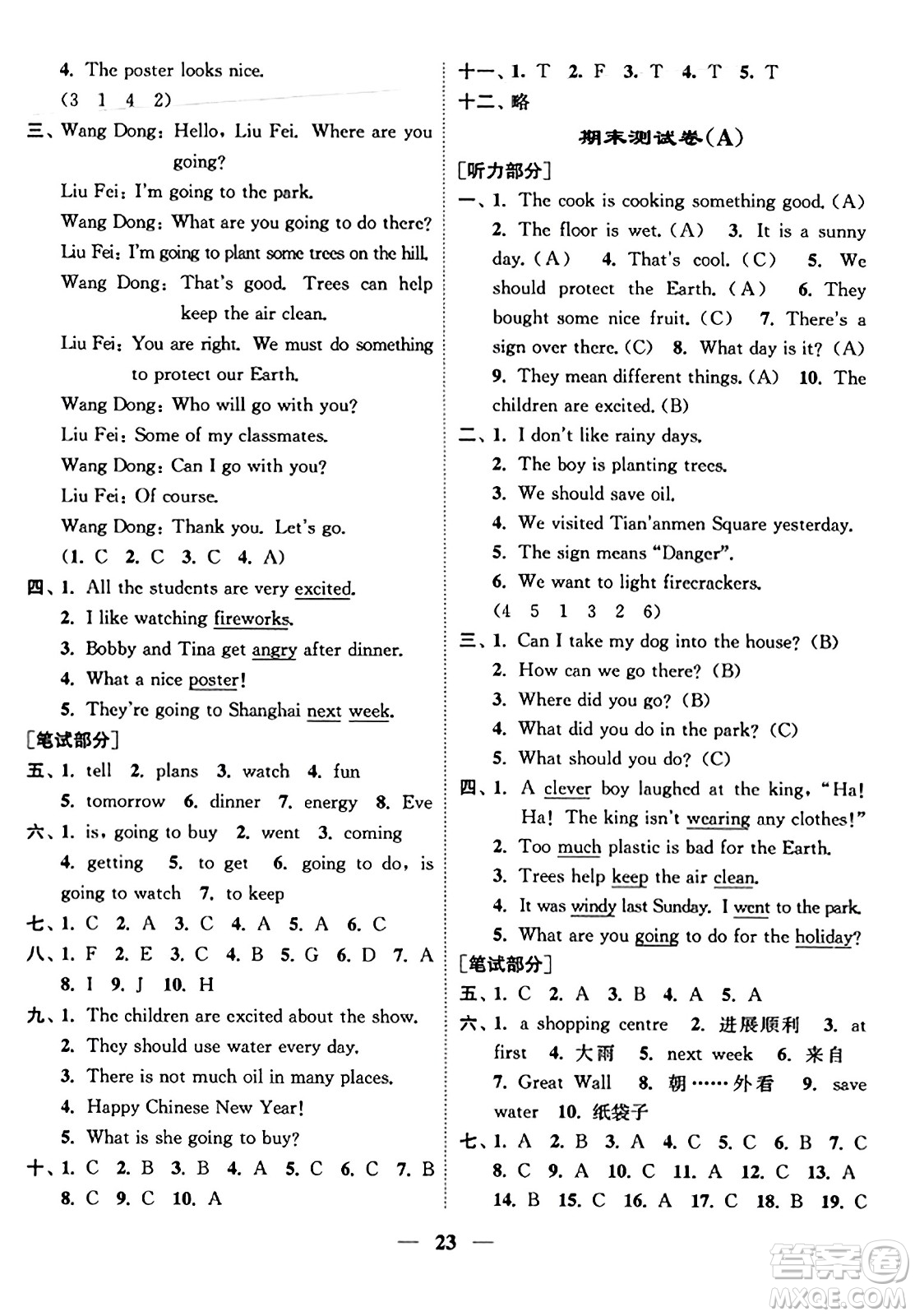 江蘇鳳凰美術(shù)出版社2023年秋隨堂練1+2六年級(jí)英語(yǔ)上冊(cè)江蘇版答案