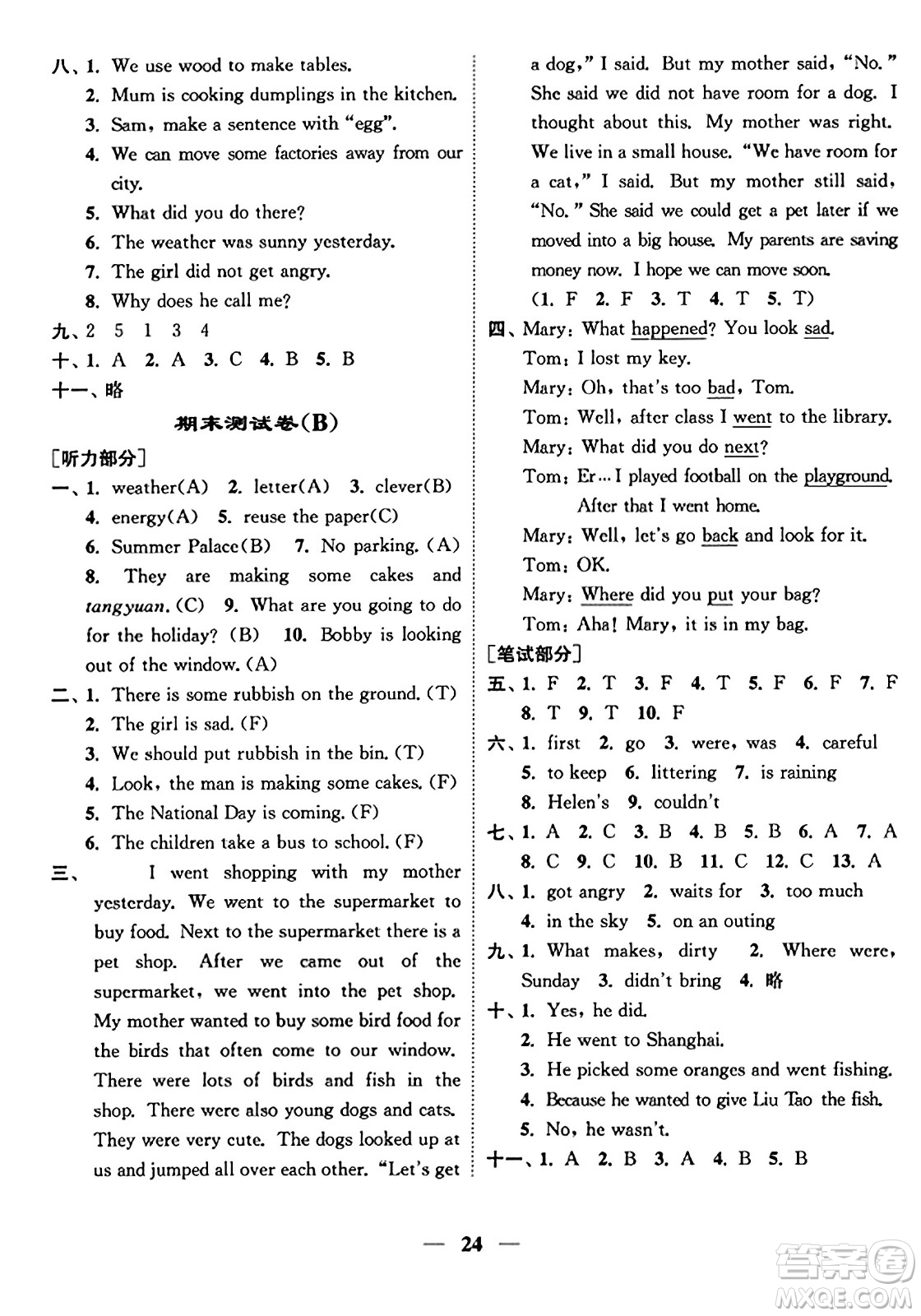 江蘇鳳凰美術(shù)出版社2023年秋隨堂練1+2六年級(jí)英語(yǔ)上冊(cè)江蘇版答案