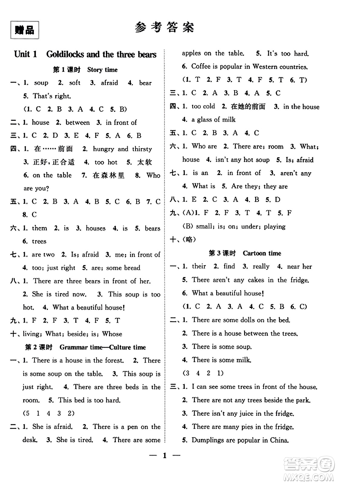 江蘇鳳凰美術(shù)出版社2023年秋隨堂練1+2五年級(jí)英語(yǔ)上冊(cè)江蘇版答案