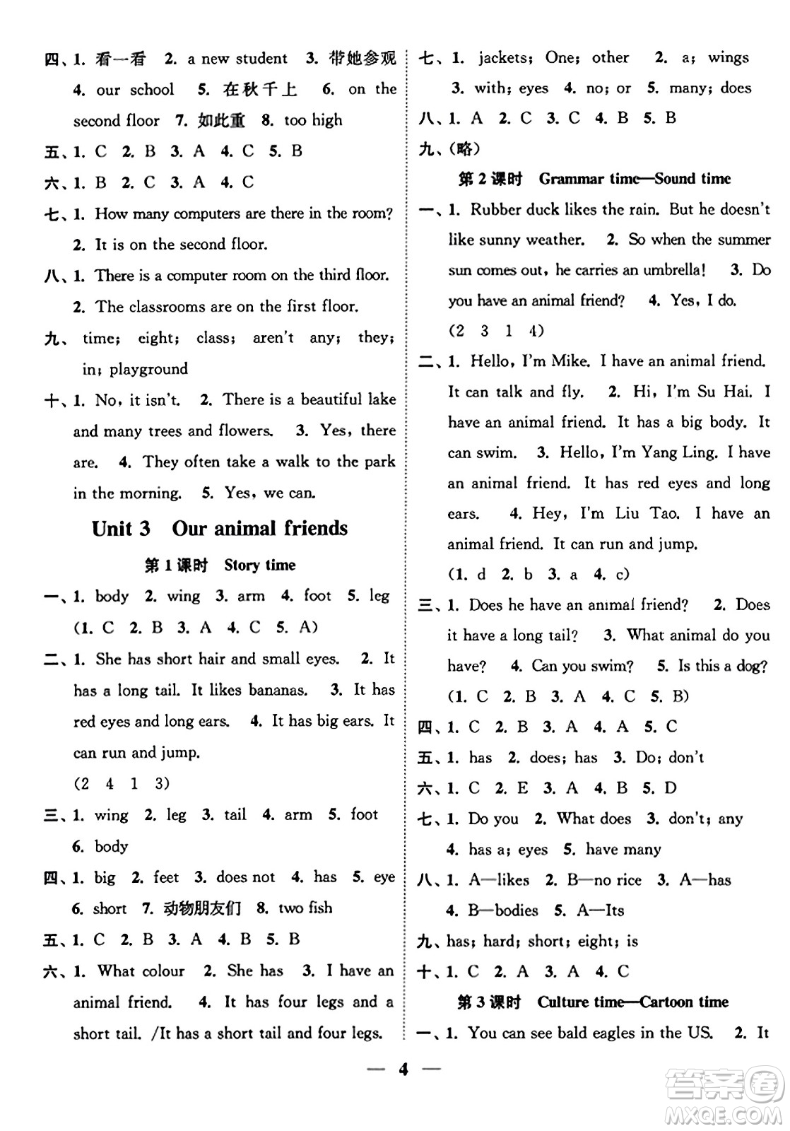 江蘇鳳凰美術(shù)出版社2023年秋隨堂練1+2五年級(jí)英語(yǔ)上冊(cè)江蘇版答案