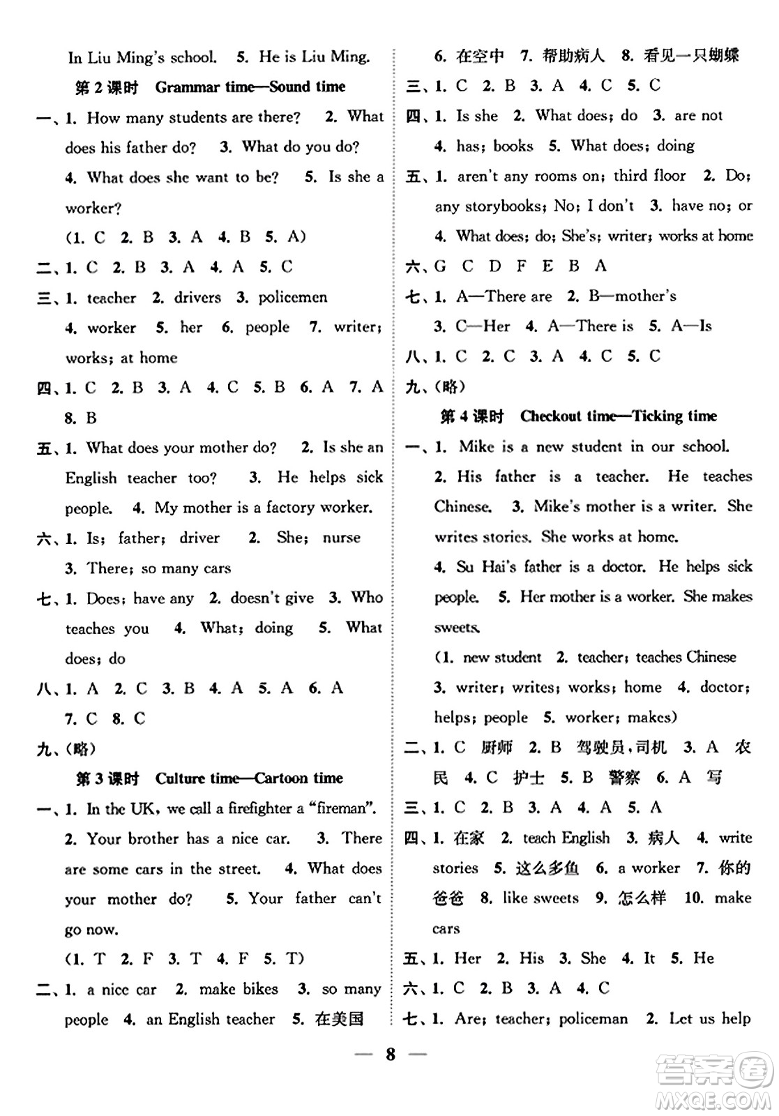 江蘇鳳凰美術(shù)出版社2023年秋隨堂練1+2五年級(jí)英語(yǔ)上冊(cè)江蘇版答案