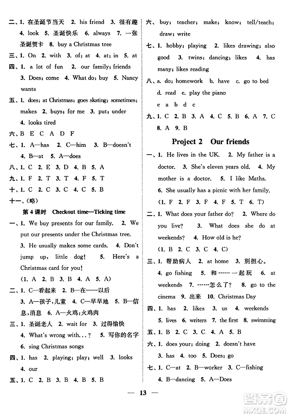 江蘇鳳凰美術(shù)出版社2023年秋隨堂練1+2五年級(jí)英語(yǔ)上冊(cè)江蘇版答案