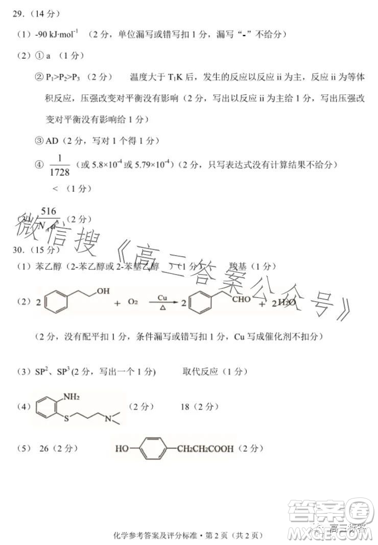 大理州2024屆高中畢業(yè)生第一次復(fù)習(xí)統(tǒng)一檢測化學(xué)參考答案