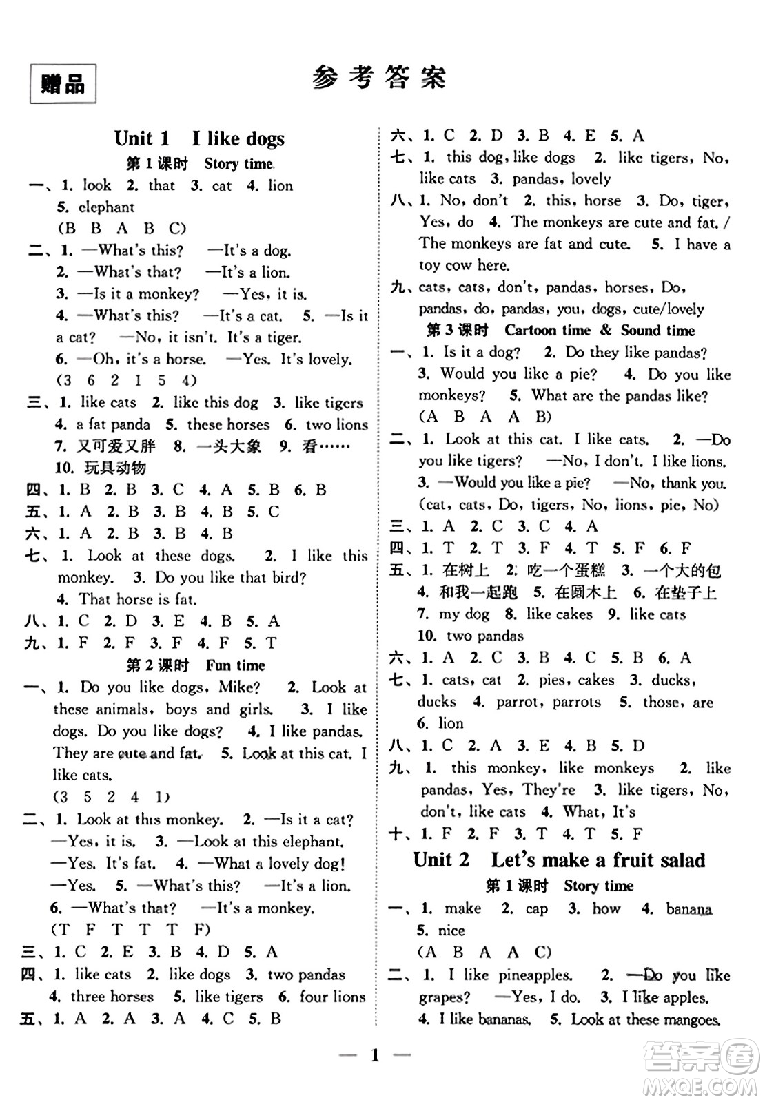 江蘇鳳凰美術(shù)出版社2023年秋隨堂練1+2四年級(jí)英語(yǔ)上冊(cè)江蘇版答案